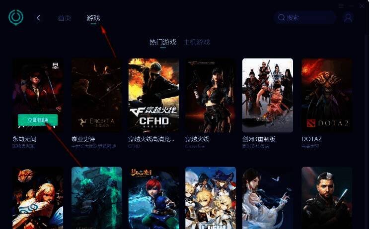 UU 加速器主界面点击游戏及立即加速按钮