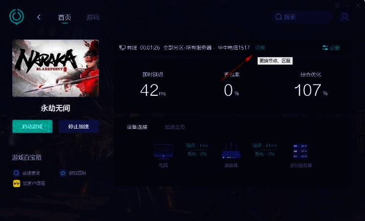 点击切换按钮进入节点选择界面