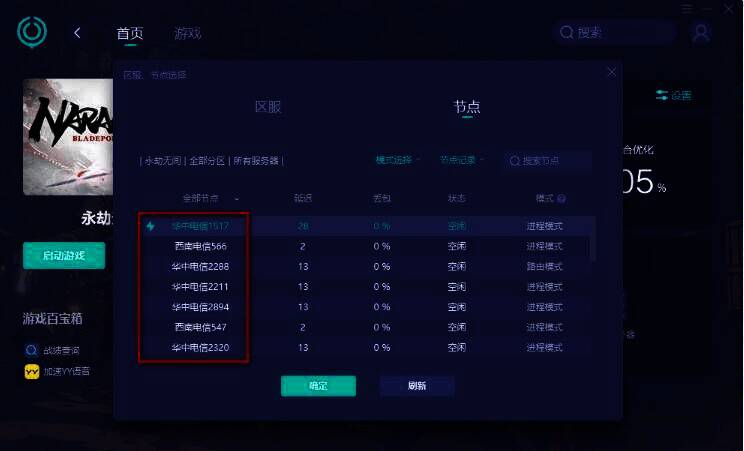 在节点选择界面选择合适加速节点