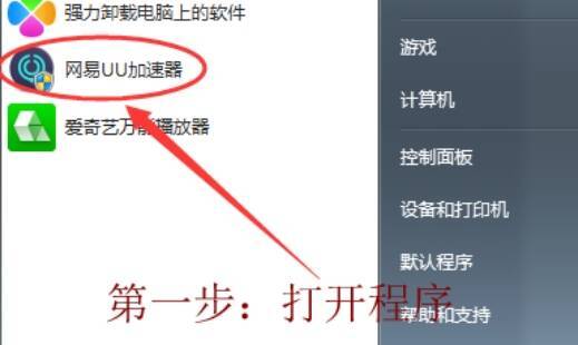 uu加速器软件打开界面