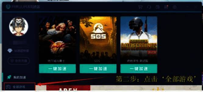 UU加速器主界面及全部游戏分类点击处