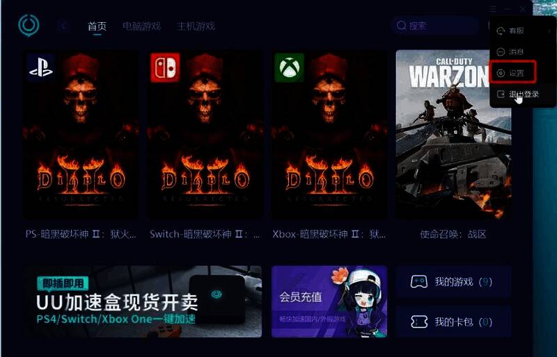 网易UU加速器相关图片2