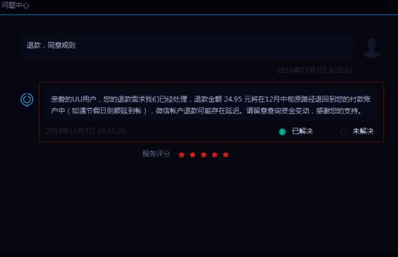 退款成功信息提示图片