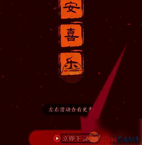 点击立即下载完成操作的界面图