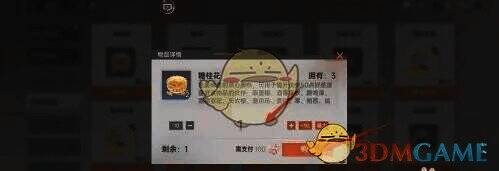 购买棉花糖道具确认界面图片