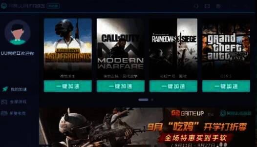 UU加速器主界面设置按钮位置