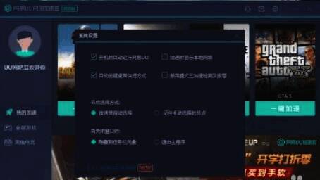 成功设置UU加速器禁用模式