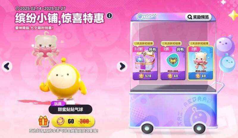 缤纷小铺情人节直售好物宣传图