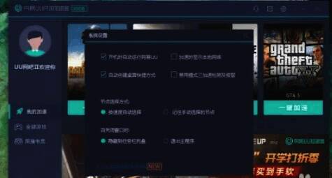 UU加速器修复LSP后重启提示