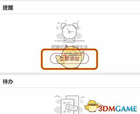 51万年历提醒菜单及立即添加选项