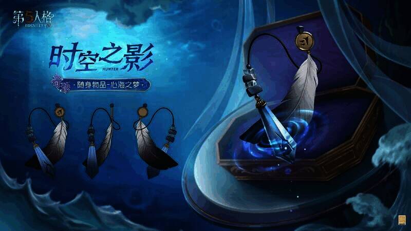 时空之影 - 心海之梦随身物品形象