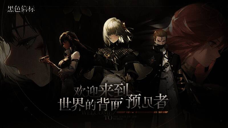 《黑色信标》相关宣传图2