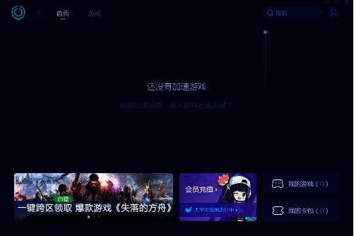 UU加速器右上角菜单及设置选项界面