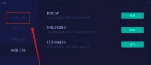 UU加速器保存设置界面