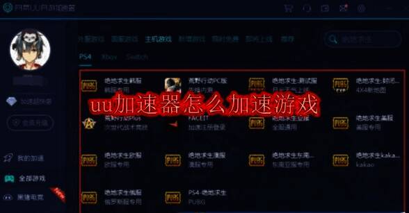 UU加速器相关图片