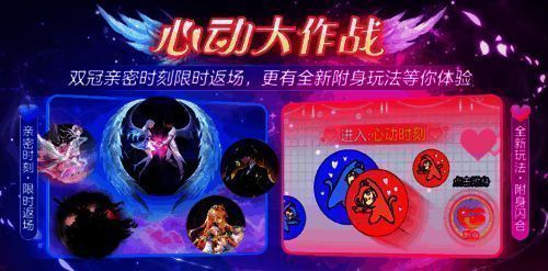 《球球大作战》情人节活动相关图片3