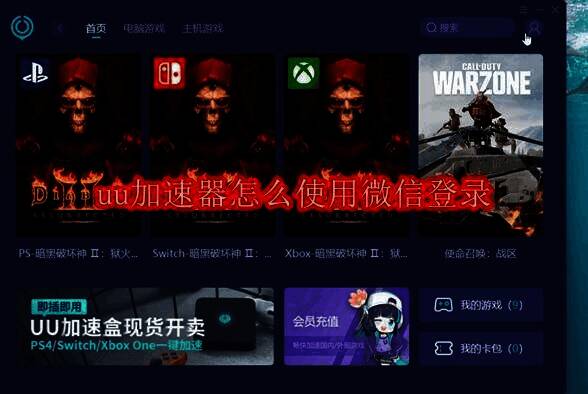 UU加速器相关图片