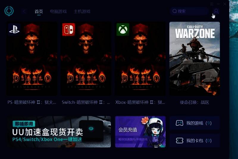 点击UU加速器头像图标