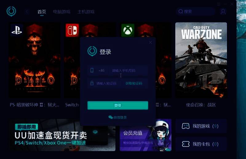 点击微信登录选项