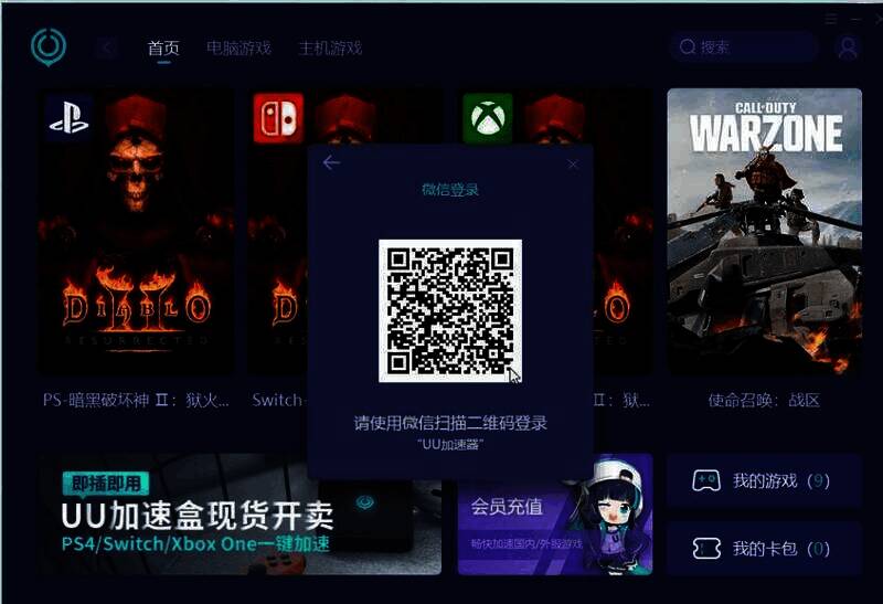 扫描二维码登录