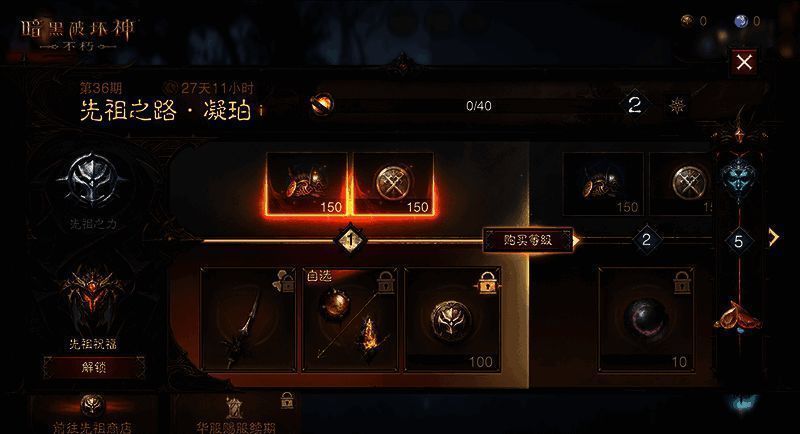 《暗黑破坏神：不朽》先祖之路活动宣传图1