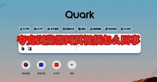 夸克浏览器相关图片