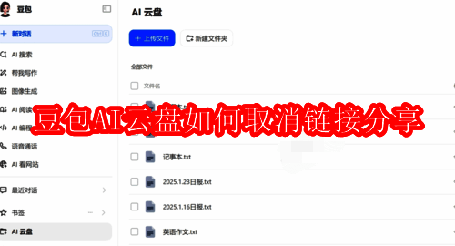 豆包AI云盘相关配图1