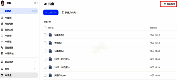 点击我的分享操作配图