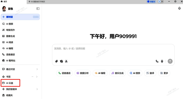 点击AI云盘按钮界面