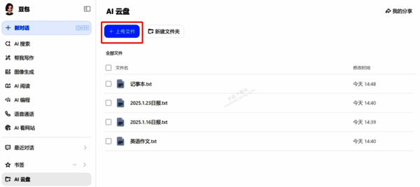 选择上传文件界面