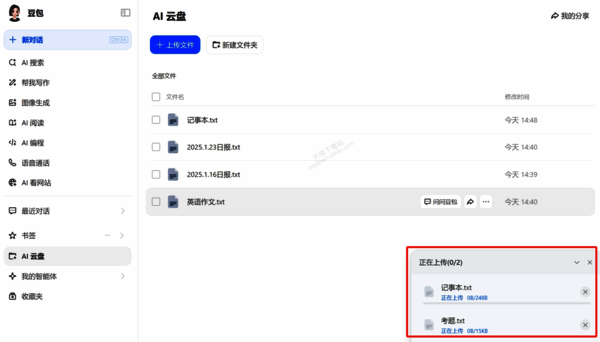 文件上传状态界面