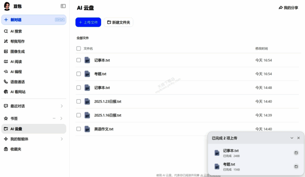 文件成功上传界面