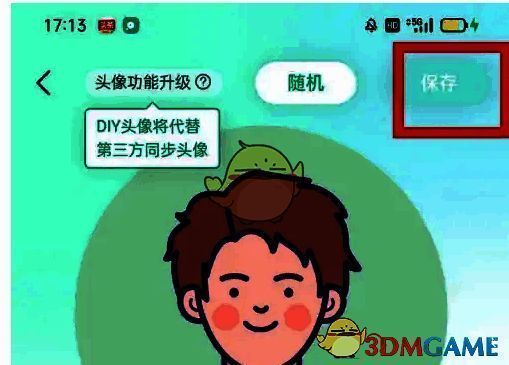 选择头像并保存界面