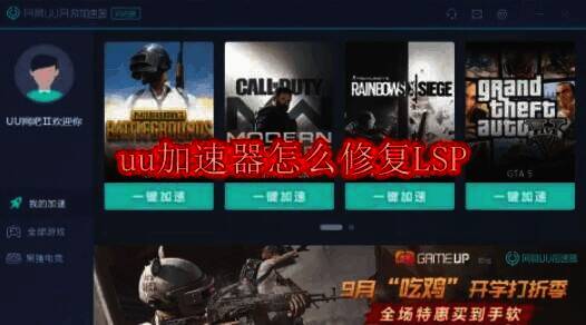 uu加速器相关配图