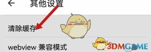 扇贝单词其他设置界面清除缓存选项截图