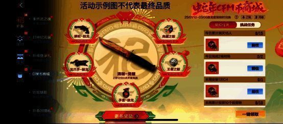 蛇年CFM币商城活动相关图片