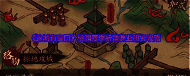 《这城有良田》相关配图