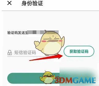 扇贝单词身份验证界面图