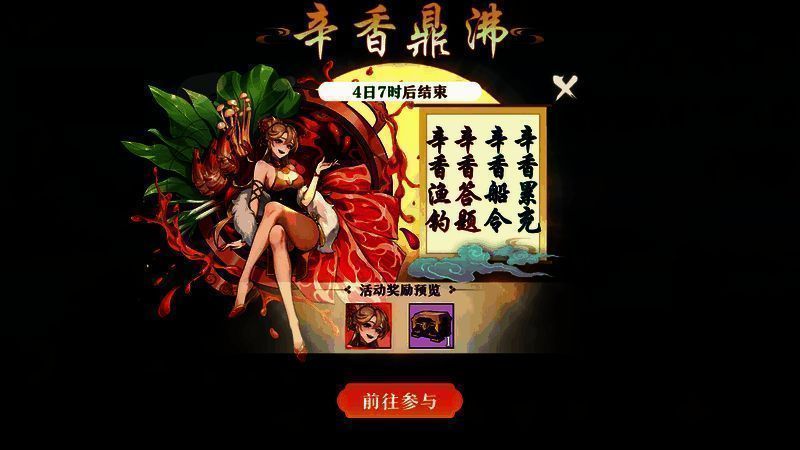 辛香鼎沸活动相关图片