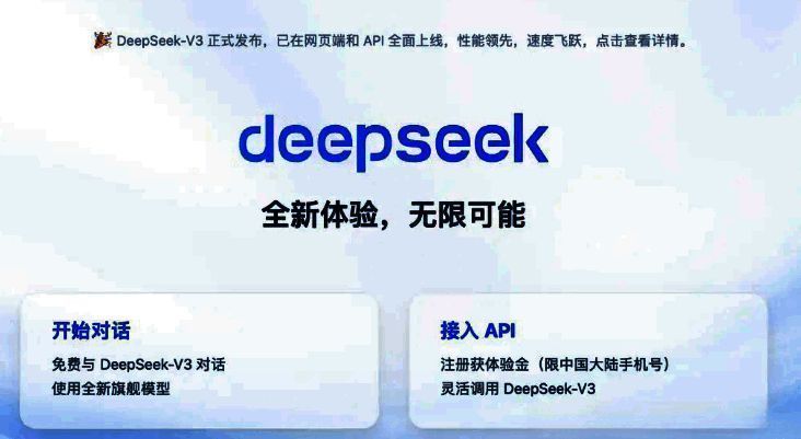 DEEPSEEK搜索相关配图2