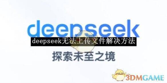 deepseek 相关图片