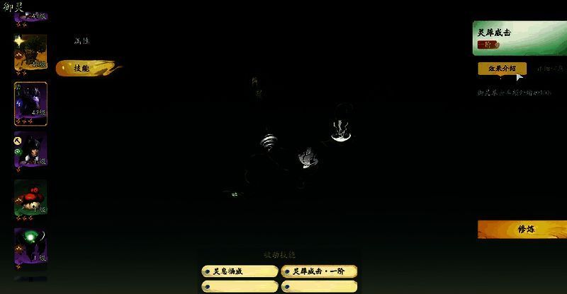 《仙剑世界》御灵系统画面