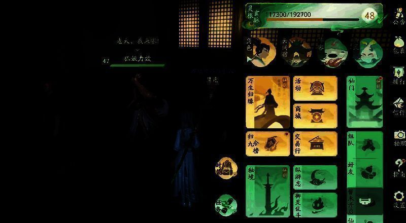 《仙剑世界》后花园画面