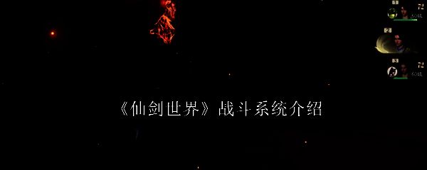 仙剑世界相关配图1