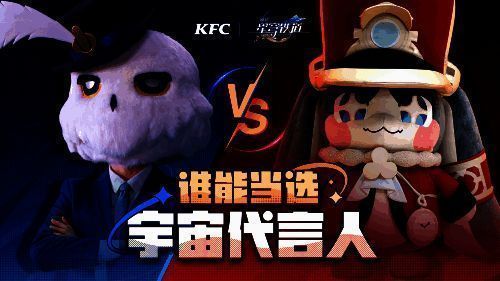 《星铁》与肯德基联动相关画面1