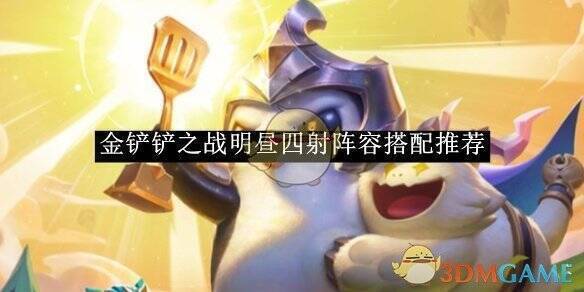 金铲铲之战游戏画面