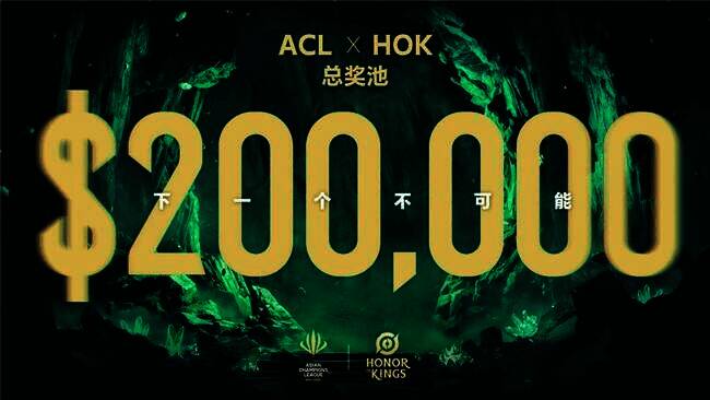 ACL王者荣耀赛事相关图片3