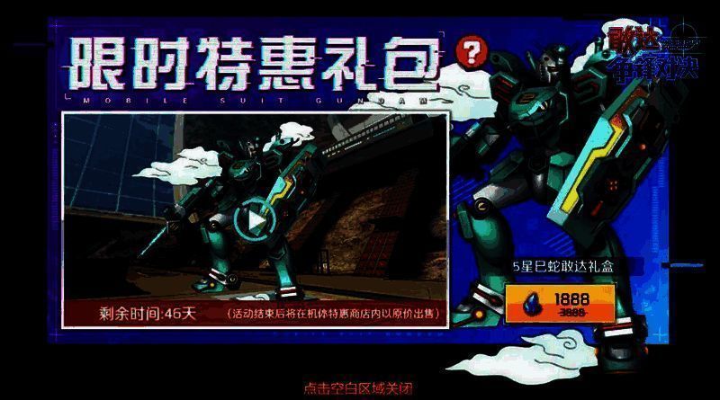 巳蛇敢达相关展示图1