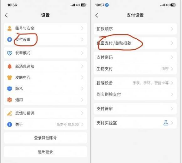 支付宝关闭UU加速器自动续费操作配图