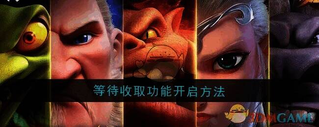 万龙觉醒相关画面